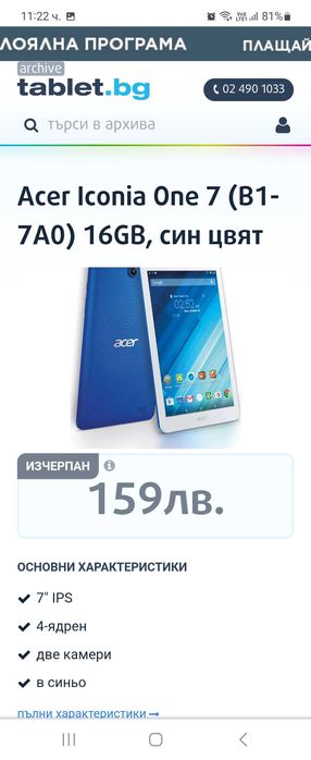 Таблет Acer Iconia One 7