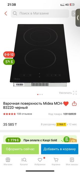 Встраиваемая плита