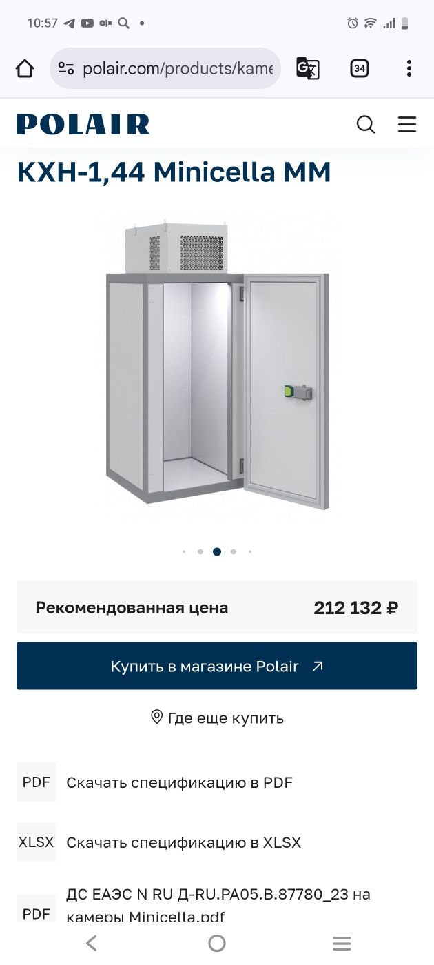 Морозильная камера