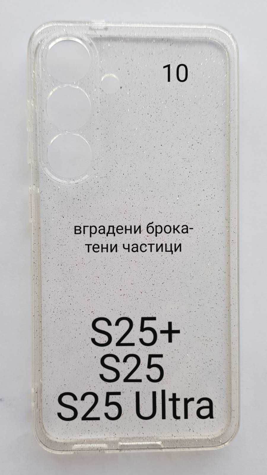 Калъф за Samsung Galaxy S25/S25 Ultra/S25+/A16/A36/A56