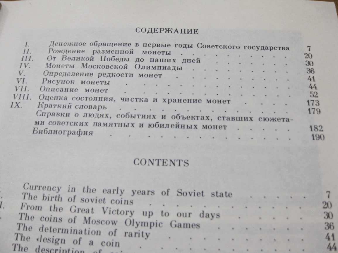 Монеты СССР (определение разновидностей), 1986 г.