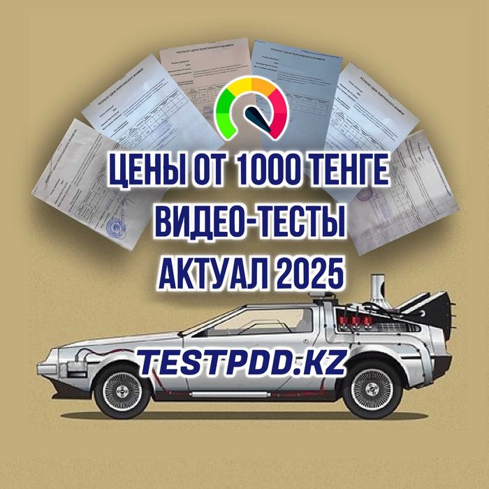 ПДД тесты 2025 в видео задачах плюс авторская книга! Тест на права
