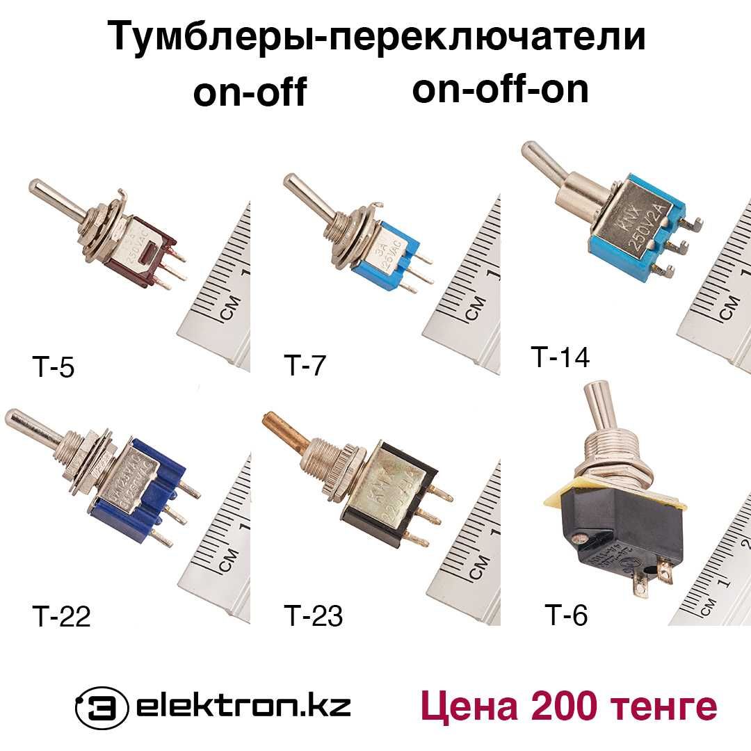 Тумблеры,переключатели вкл-выкл on-off перекидные с подсветкой 12-220В