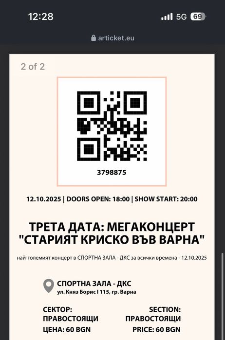 2 билета за Стария Криско във Варна 12.10.25