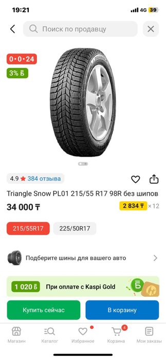 Зимный шина срочно
