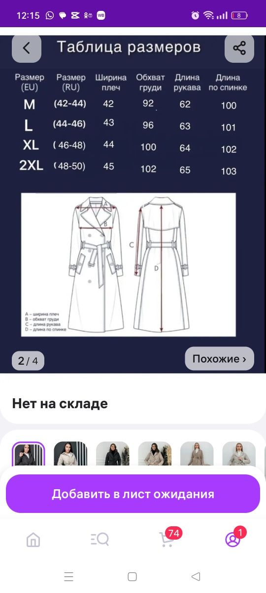 Продам плащ размер   M 44