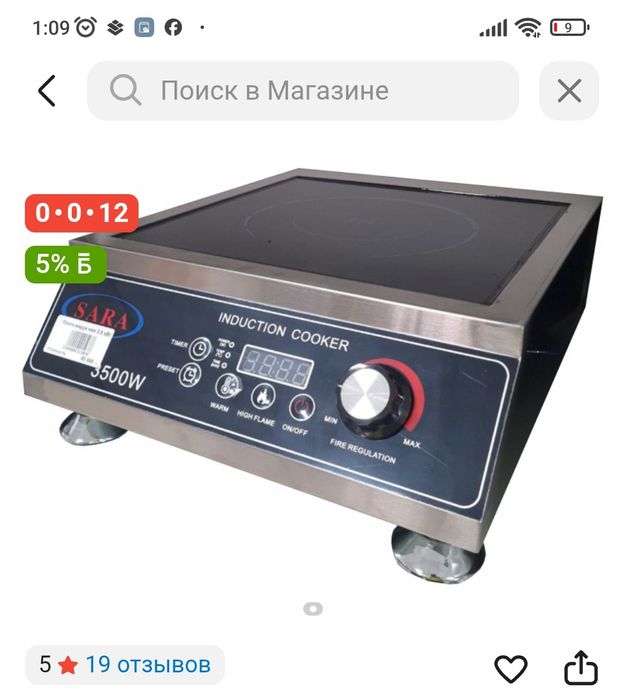 Продам  индукционная плиту