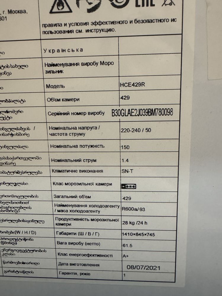 Морозильник Haier на 429л есть каспиред