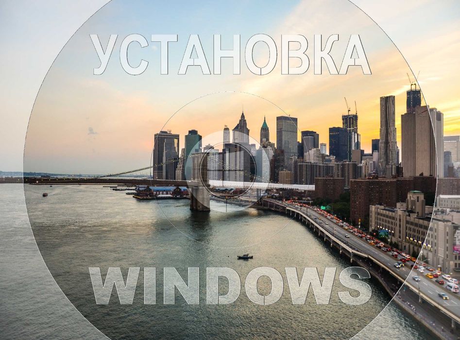 Виндоус 11 | 10 лицензионный плюс программы office для Виндовс