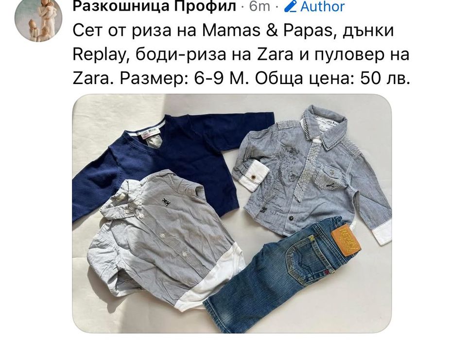 Маркови дрешки в размер 6-12 М: GAP, Replay, Zara, Mamas & Papas, др