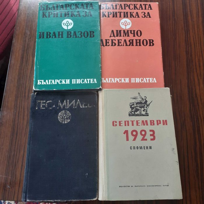 Книги и помагала по български език