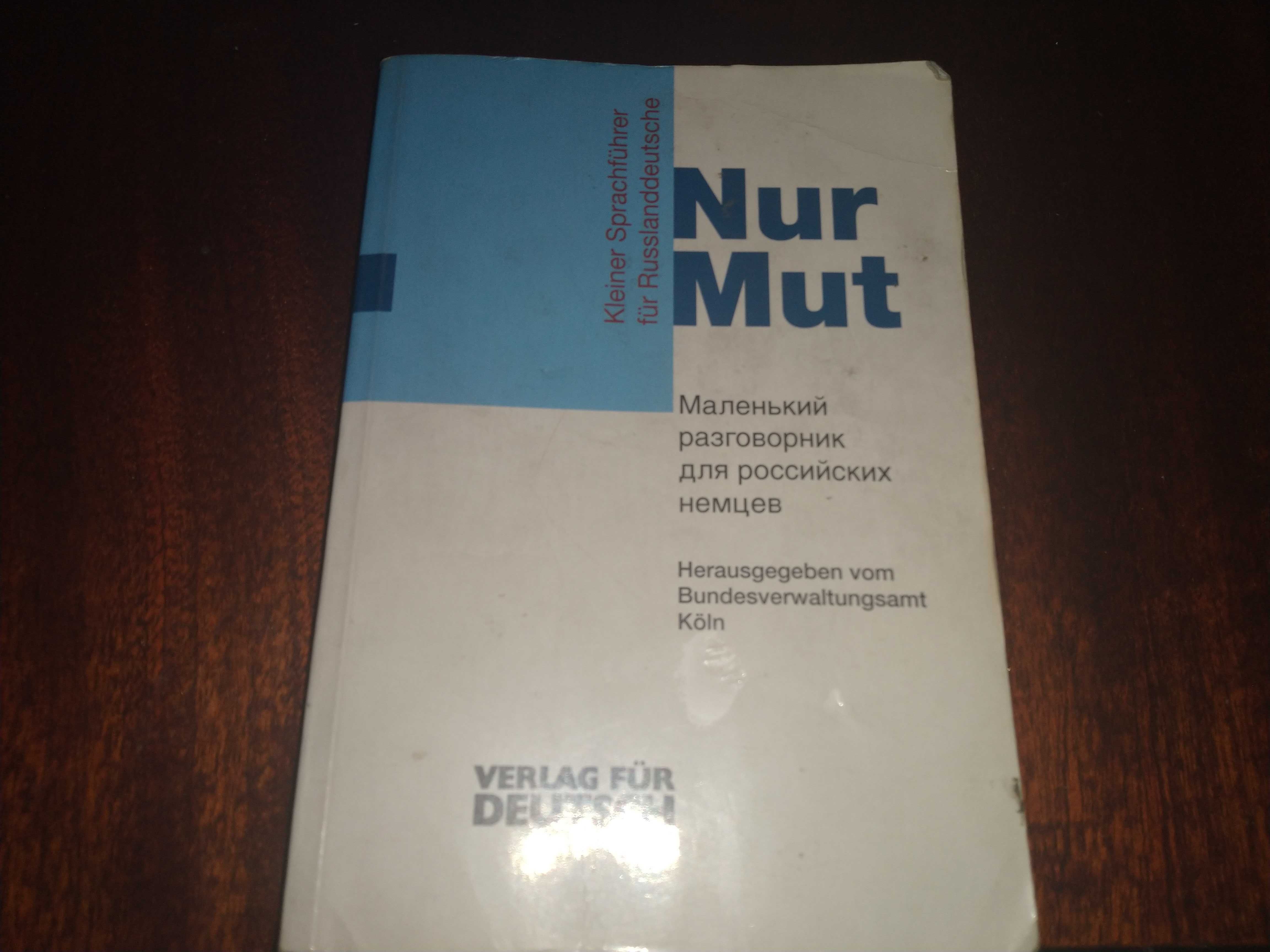 Продам разговорник для российских немцев