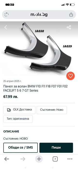 Carbon trim за волан БМВ ф10