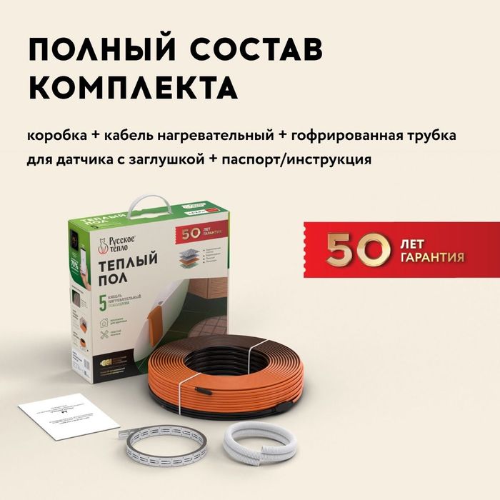 Кабель нагревательный "Русское тепло"