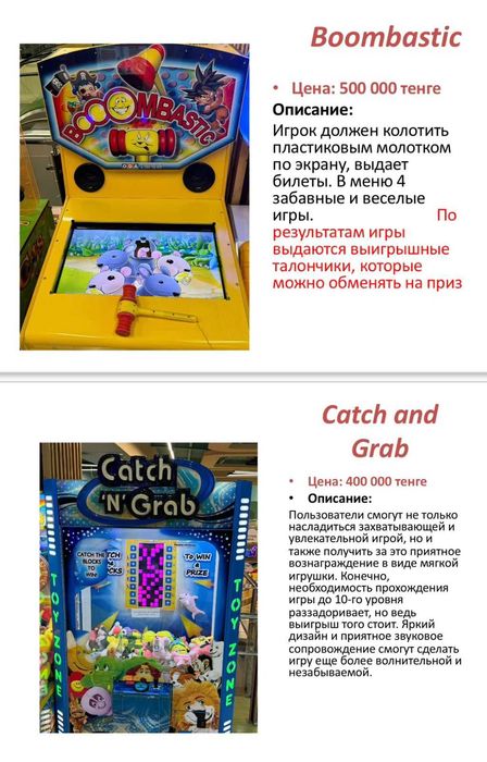 Игровые аппараты