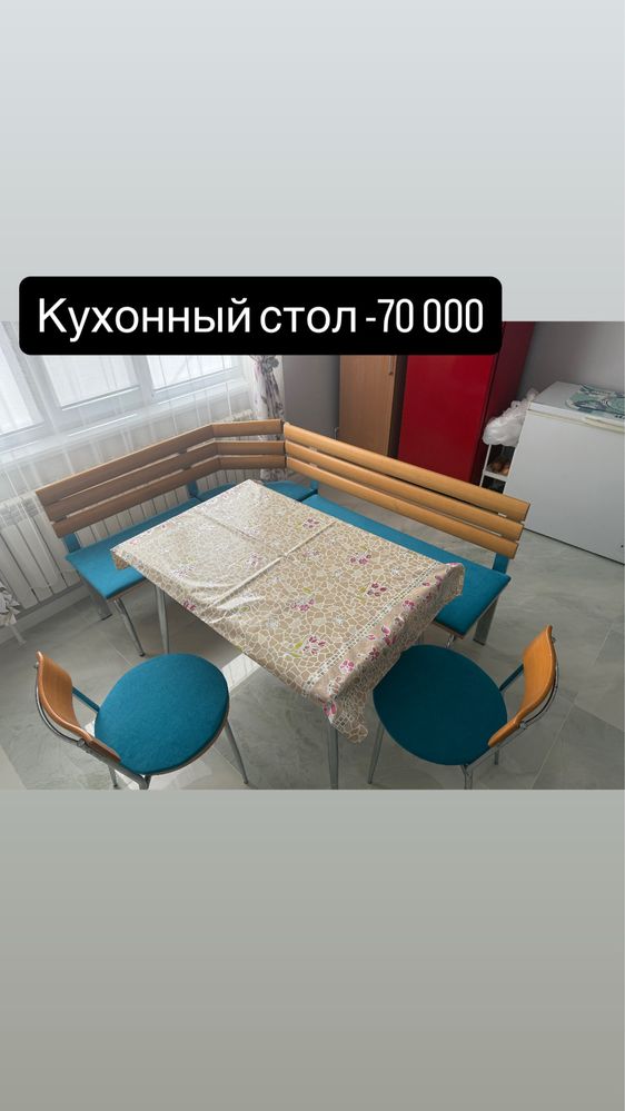 Продается кухонный стол