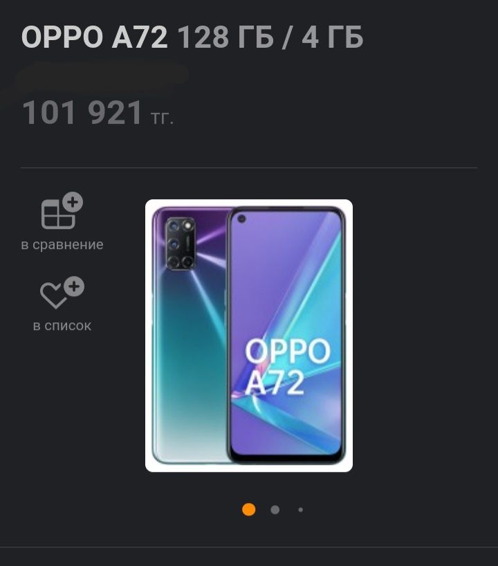 Oppo A72 NFC 5гб + 128 гб