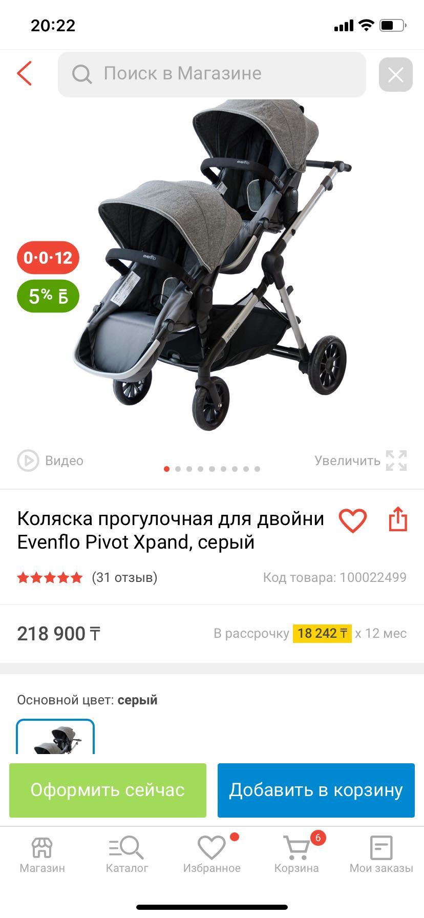 Детская коляска Evenflo