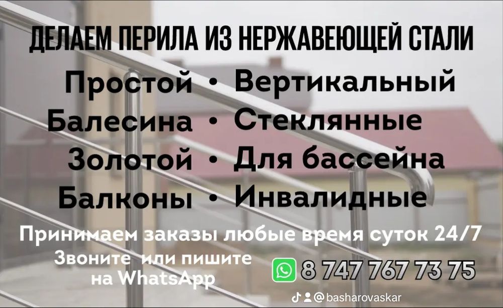 Перила из нержавеющей стали