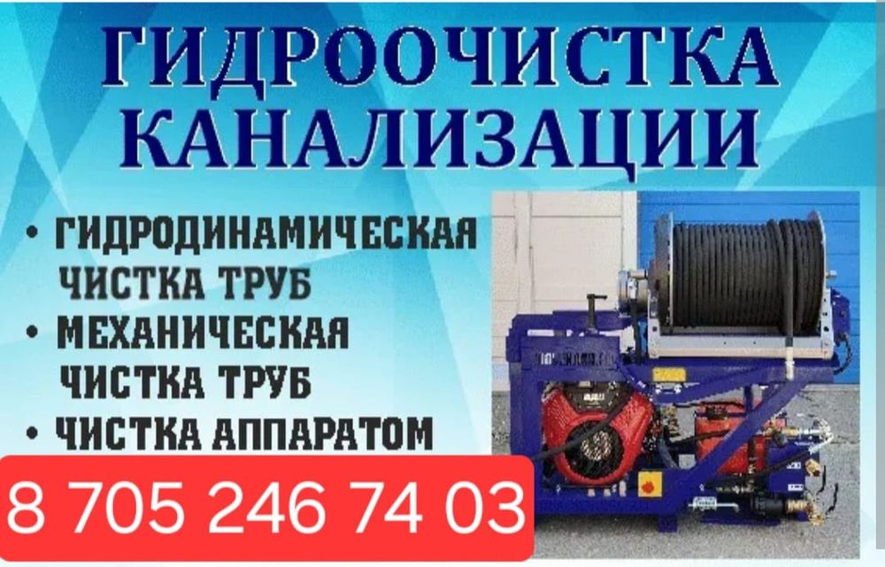 Сантехник прочистка канализации РЕД РАССРОЧКА БАР!