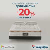 Матраци MAGNIFLEX Варна -налични матраци на склад -20%