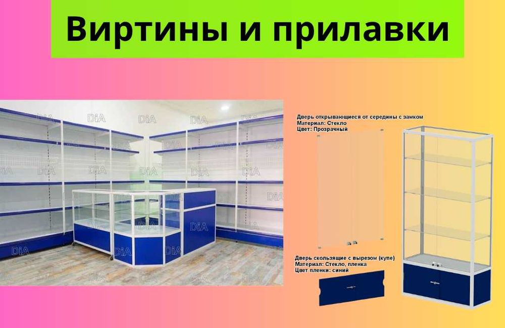 Витрина торговая из профиля и стекла, Акция,прилавки,для магазина pavi