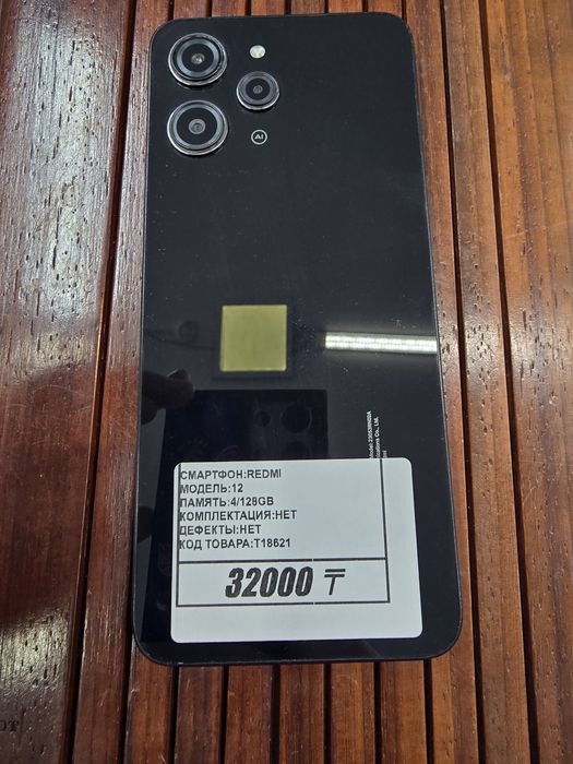 Телефон Redmi 12 4/128gb рассрочка Реал ломбард
