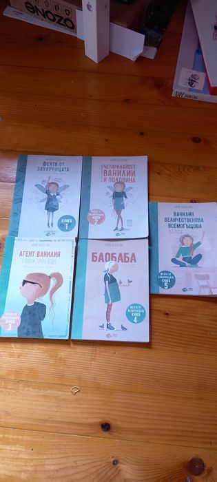 Книжки за Ванилия