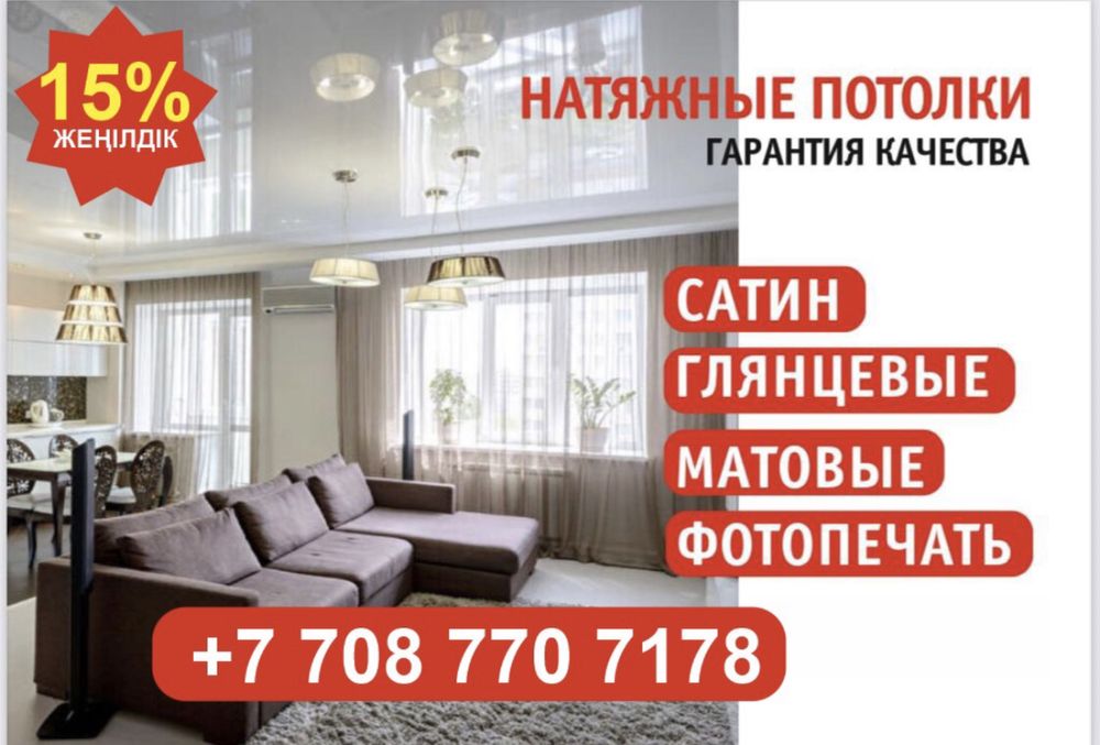Натяжные потолки 1800