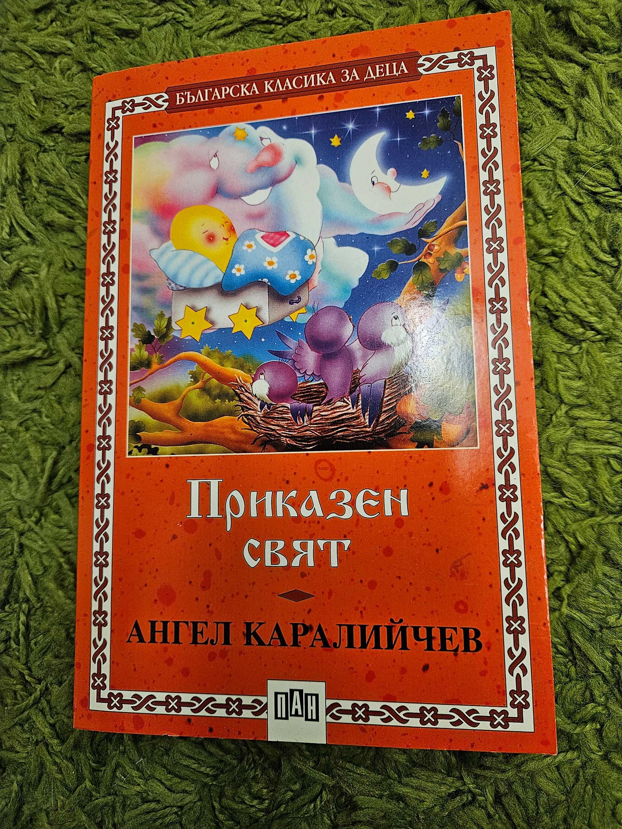 Детски книжки по 2лв. всяка