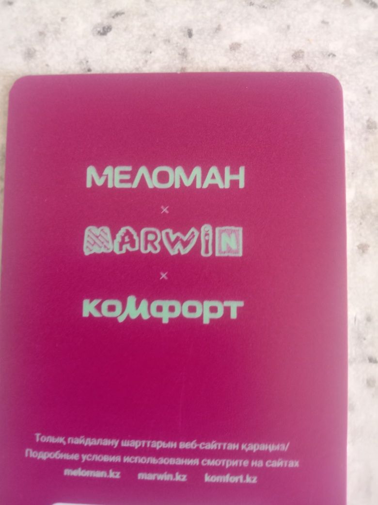 Подарочная карта Marwin продаю торг есть