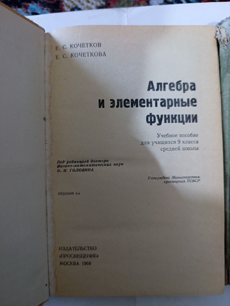 Алгебра СССР полный комплект