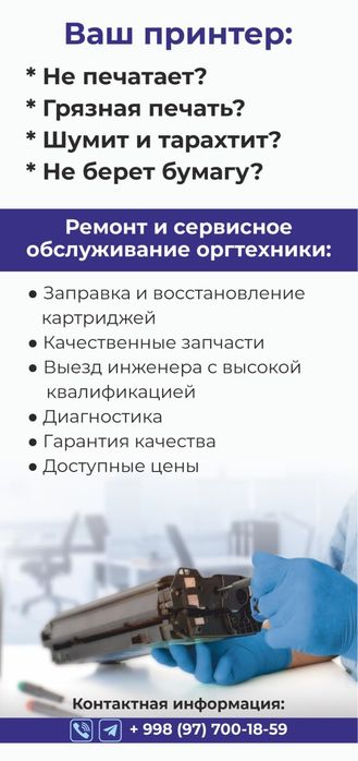 Ремонт и заправка картриджей с выездом