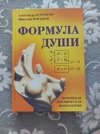 Книга "Формула души"
