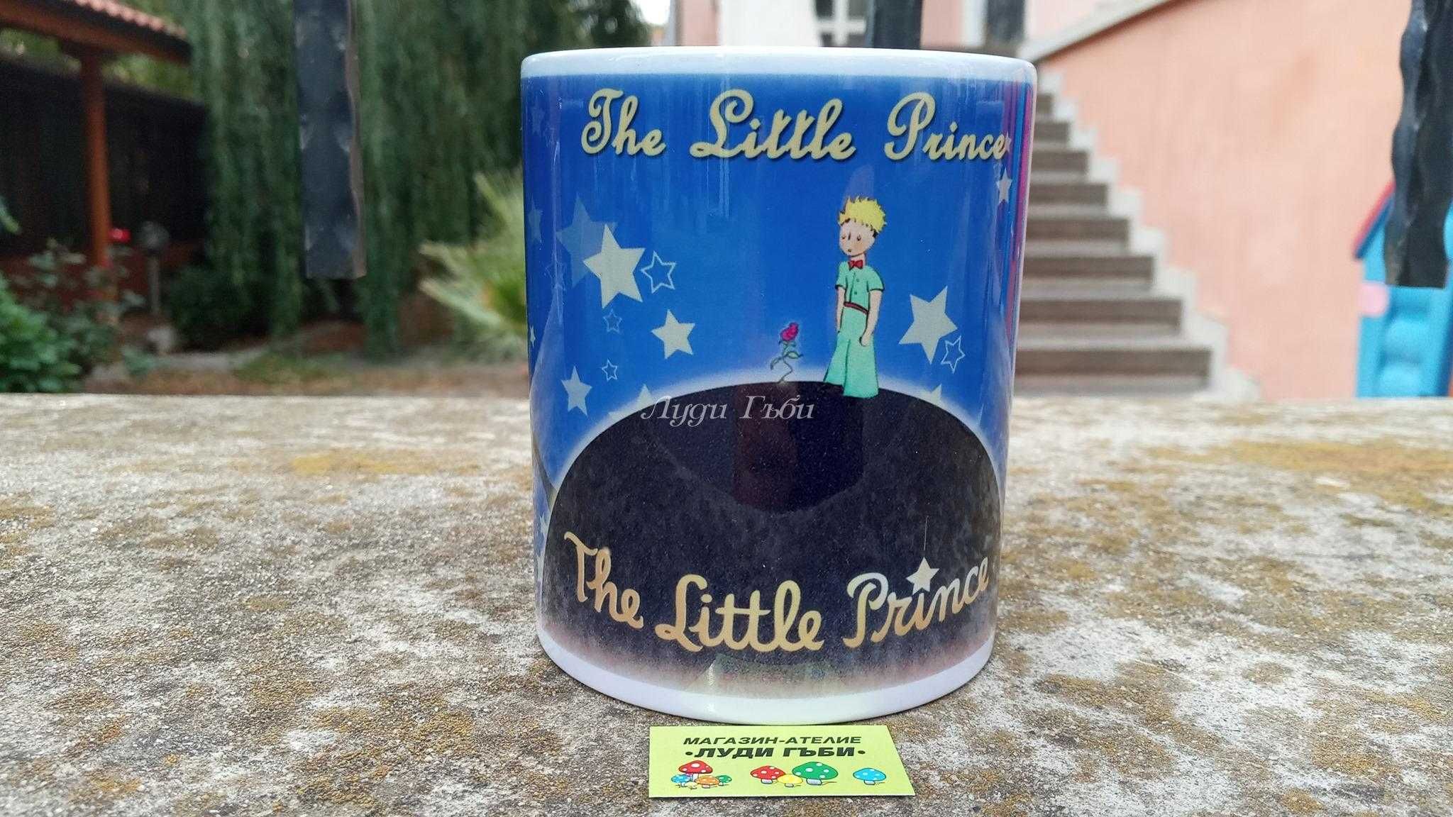 Нови чаши Малкият принц. Идея за подарък.
