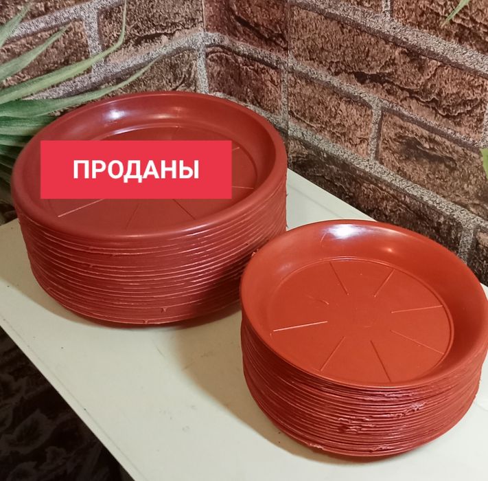 Продам тарелочки для цветочных горшков. Новые.