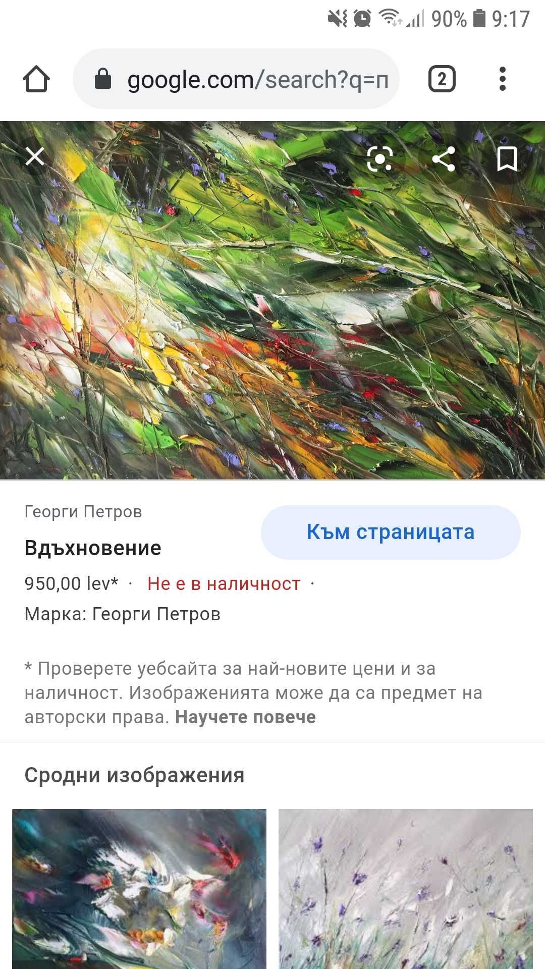 "Пролетно вдъхновение", Г.Петров