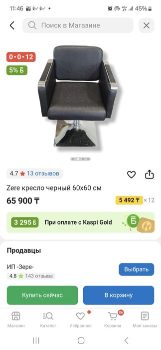 Кресло парикмахера