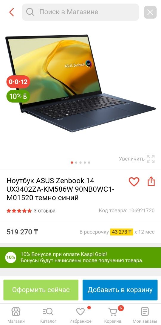 Продам новый, супер лёгкий ультрабук Asus