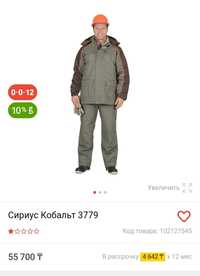 Продам спец костюм мужской 52р