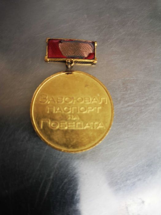 Орден от социализма