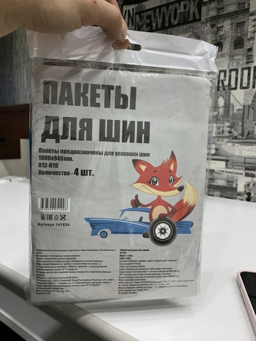 Пакеты для шин оптом