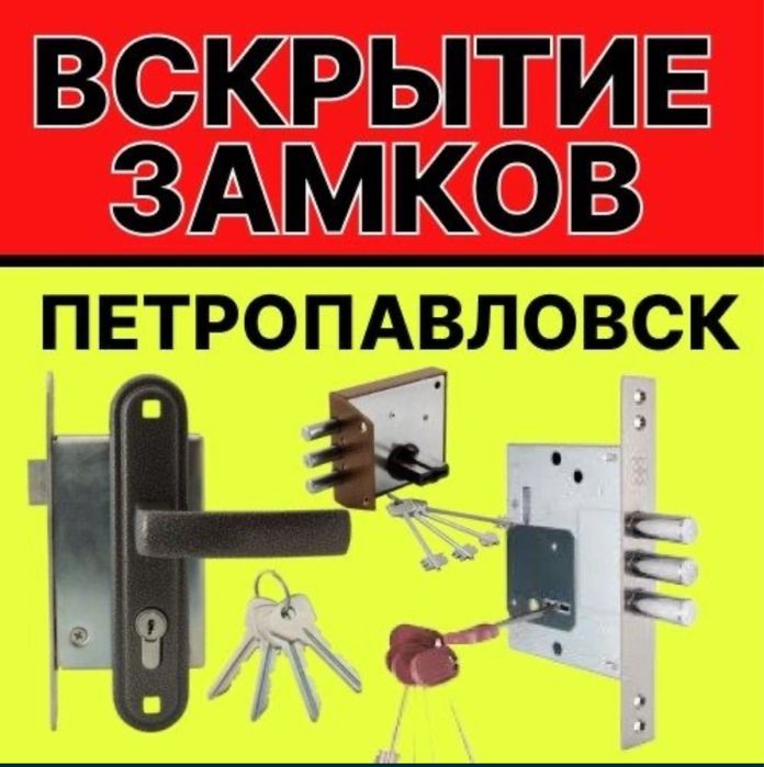 Вскрытие дверей квартир офисов без повреждений