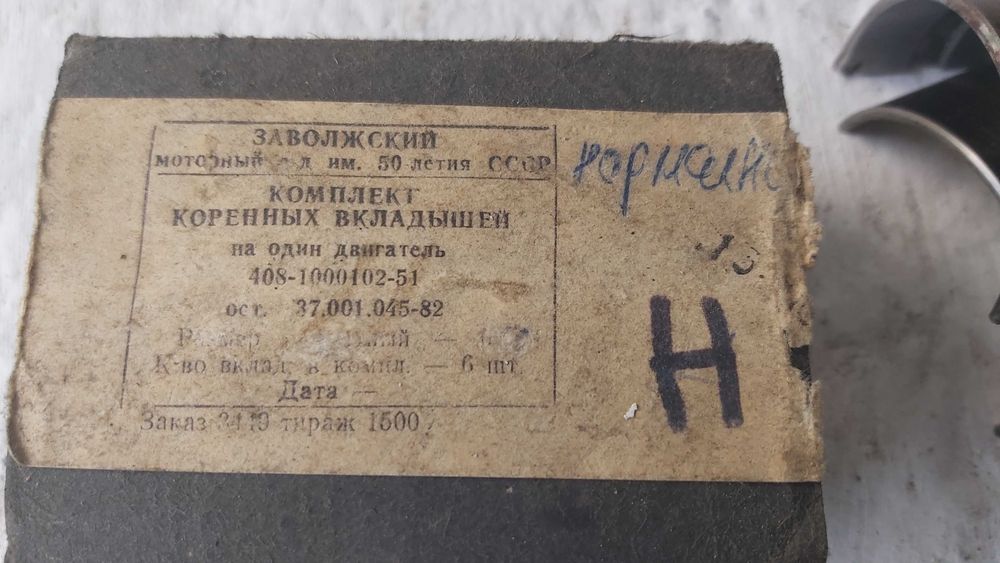 Бутала за москвич 408