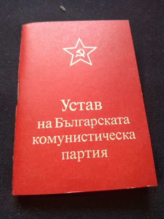 Устав на Българската комунистическа партия
