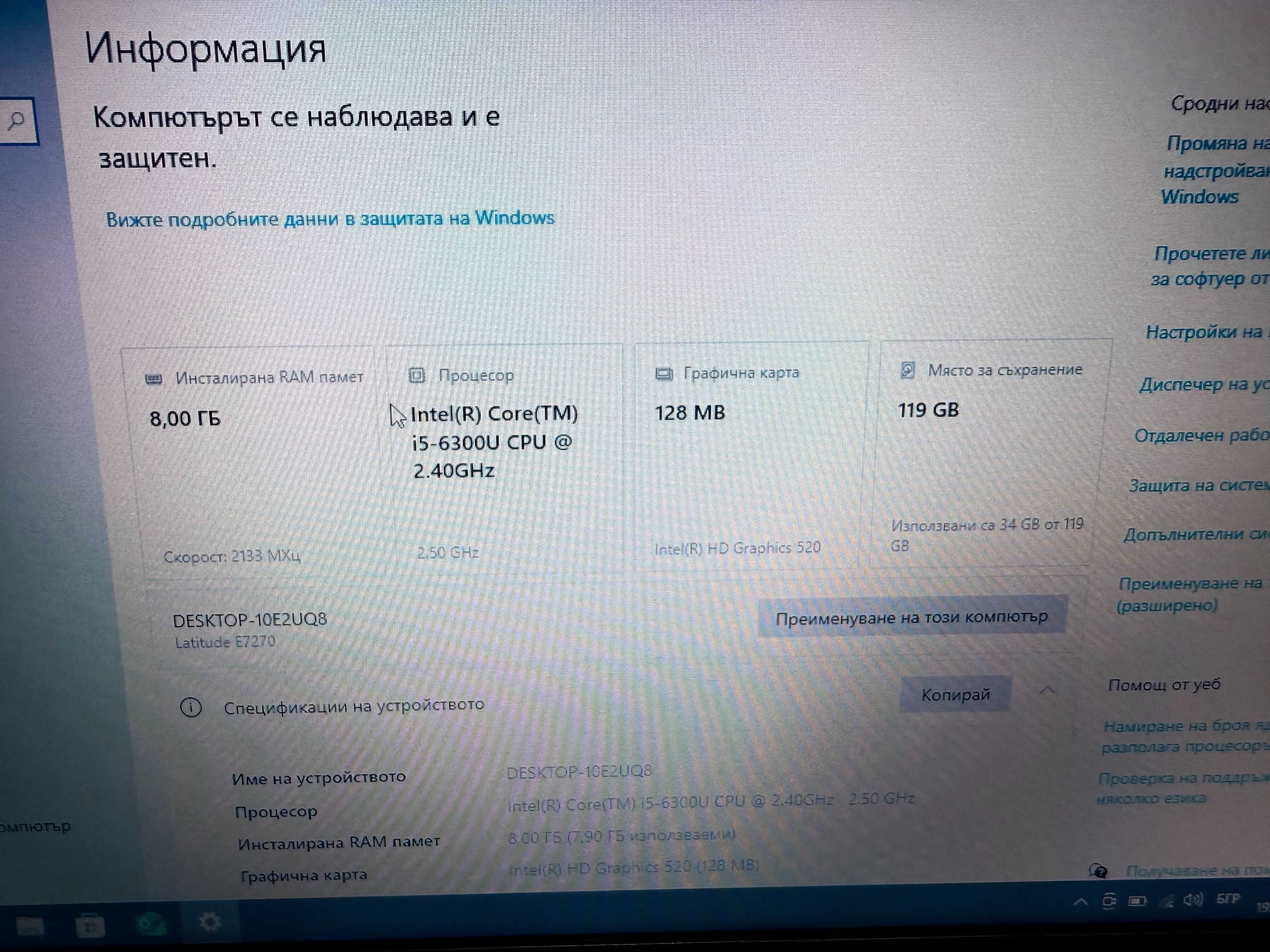 Dell Latitude E7270, SSD, Windows 10 - готов за употреба