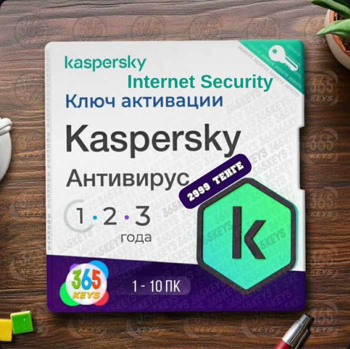 Антивирус Касперский ключ лицензия 2999 тг antivirus