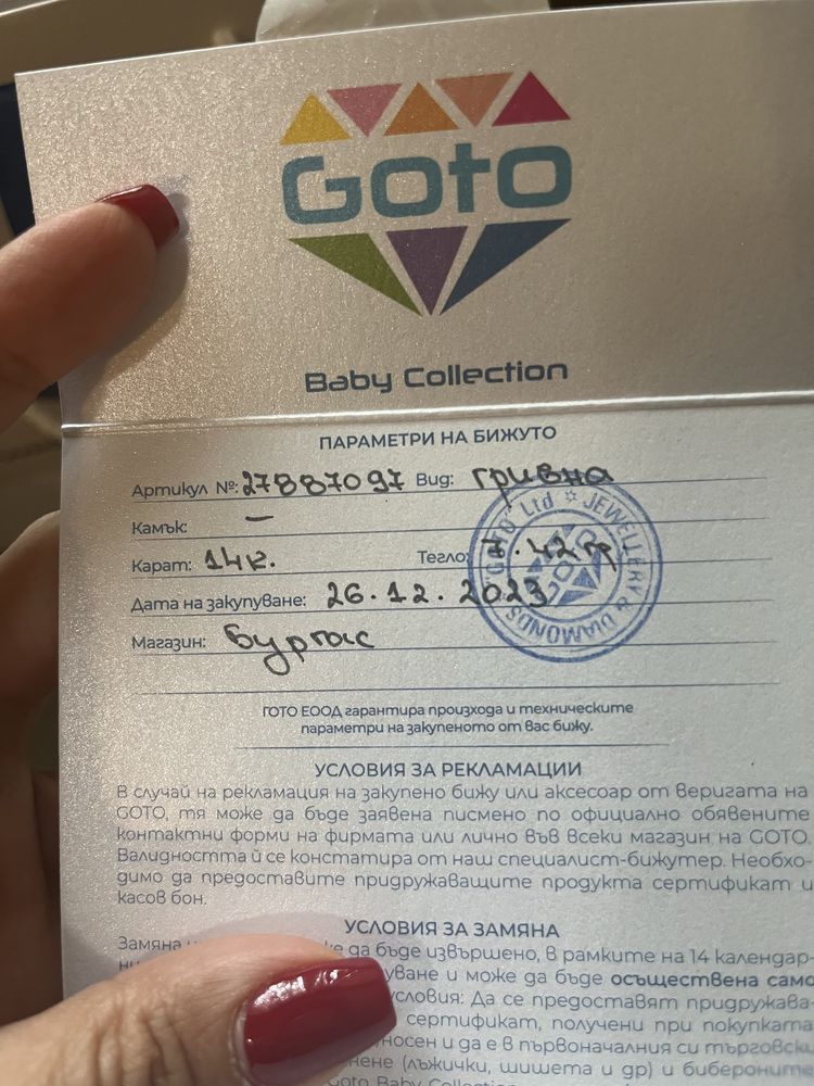 Златна гривна 14 к