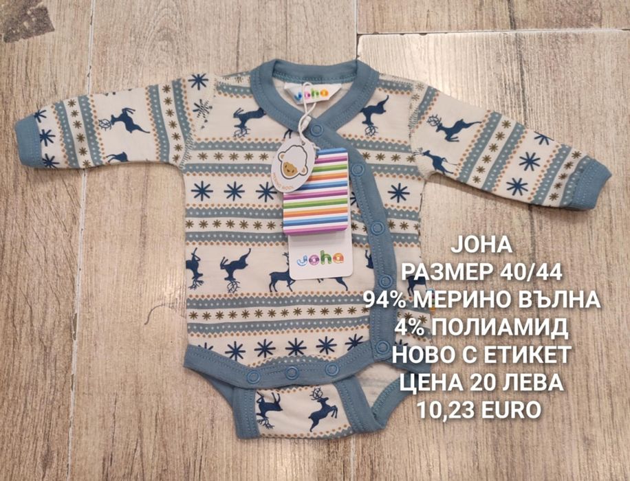 МЕРИНО вълна за бебета