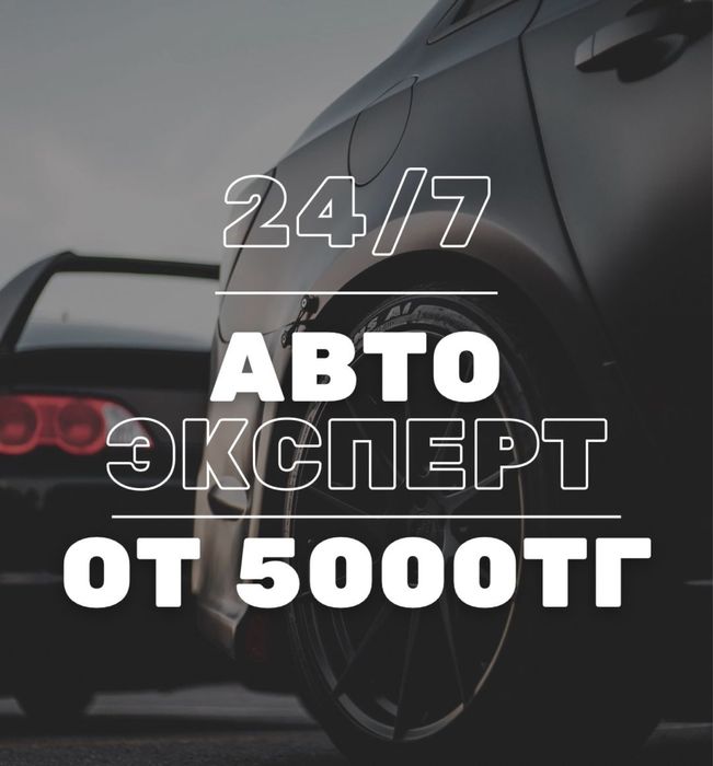 Автоподбор Автоэксперт Авто подбор Авто эксперт толщиномер диагностика